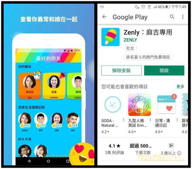 【Zenly：麻吉專用】App教學，查詢朋友、好友位置，GPS定位分享社群！（Android、iOS）