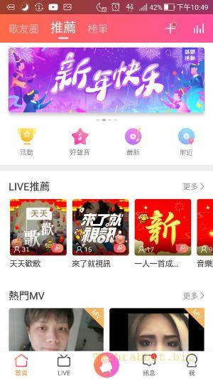 歡歌KTV：視訊、唱歌聽歌、錄音、交友App (Android, Ios)