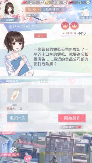 《戀與製作人APP》免費下載！約會、戀愛手遊App！戀愛養成遊戲（Android, Ios）