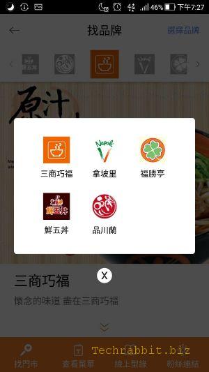 《三商i美食卡》APP下載！三商美食優惠App－鮮五丼、三商巧福、拿坡里、福勝亭、品川蘭...優惠都在這（Android, iOS）