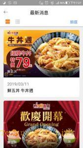 《三商i美食卡》APP下載！三商美食優惠App－鮮五丼、三商巧福、拿坡里、福勝亭、品川蘭...優惠都在這（Android, iOS）