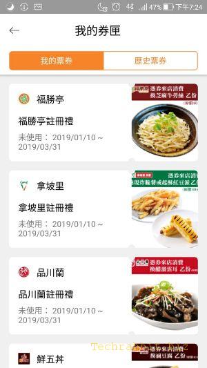 《三商i美食卡》APP下載！三商美食優惠App－鮮五丼、三商巧福、拿坡里、福勝亭、品川蘭...優惠都在這（Android, iOS）