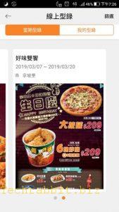 《三商i美食卡》APP下載！三商美食優惠App－鮮五丼、三商巧福、拿坡里、福勝亭、品川蘭...優惠都在這（Android, iOS）