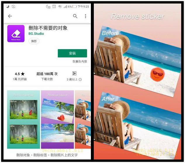 《删除不需要的对象》修圖必備App-美圖、修圖App！經營IG必備修圖神器（Android）