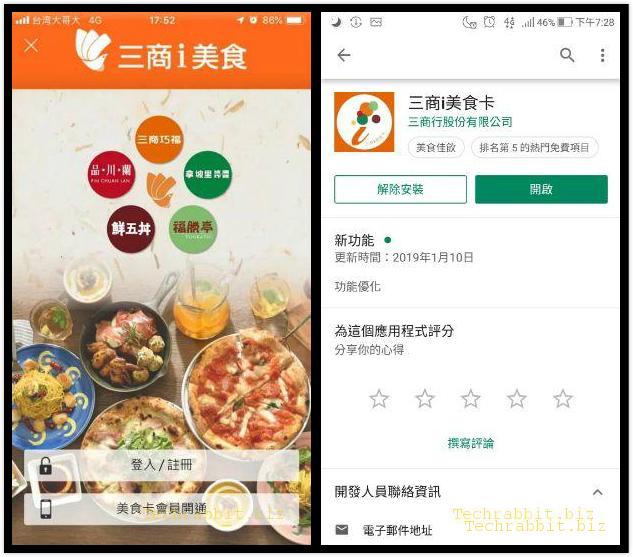 《三商i美食卡》APP下載！三商美食優惠App－鮮五丼、三商巧福、拿坡里、福勝亭、品川蘭...優惠都在這（Android, iOS）
