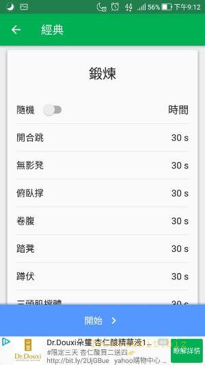 《健身App 推薦》每天7分鐘運動App，短時間練出結實的腹肌！（Android）