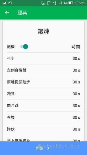 《健身App 推薦》每天7分鐘運動App，短時間練出結實的腹肌！（Android）