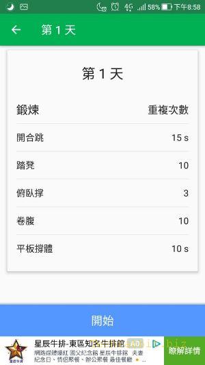 《健身App 推薦》每天7分鐘運動App，短時間練出結實的腹肌！（Android）