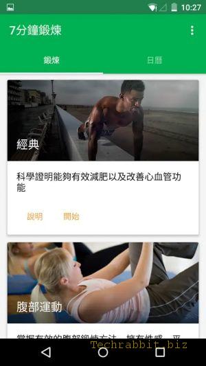 《健身App 推薦》每天7分鐘運動App，短時間練出結實的腹肌！（Android）