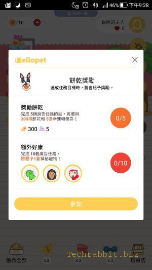 《寵物App》Hellopet - 飼養在我掌心上的寵物！APP 免費下載