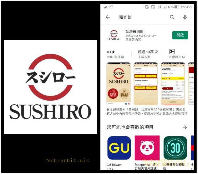 《台灣壽司郎》APP 免費下載！線上訂位、免排隊！壽司郎 App教學！