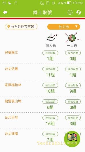 石二鍋 App 線上預約，線上訂位不用排隊免煩惱！