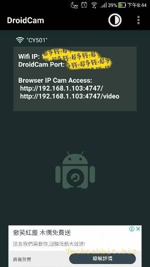 《直播App推薦》DroidCam Wireless Webcam 用手機當作電腦視訊鏡頭！