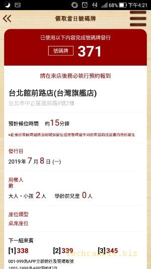 《台灣壽司郎》APP 免費下載！線上訂位、免排隊！壽司郎 App教學！