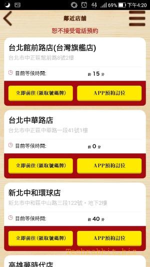 《台灣壽司郎》APP 免費下載！線上訂位、免排隊！壽司郎 App教學！