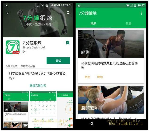 《健身App 推薦》每天7分鐘運動App，短時間練出結實的腹肌！（Android）