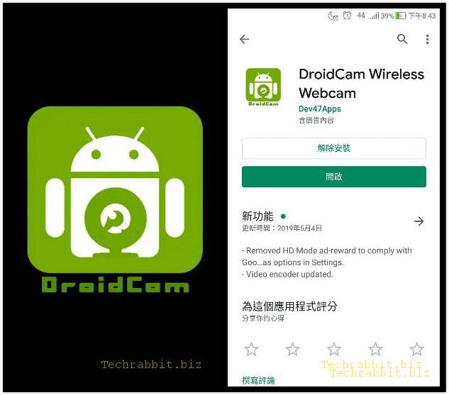 《直播App推薦》DroidCam Wireless Webcam 用手機當作電腦視訊鏡頭！