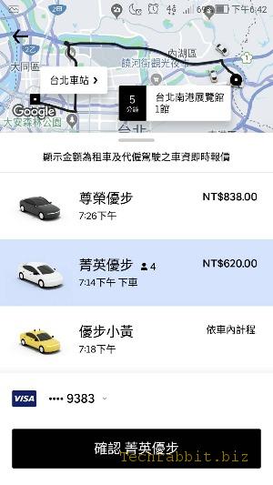 【叫車 App】Uber App 搭車安全、舒適，網路叫車推薦（iOS、Android）