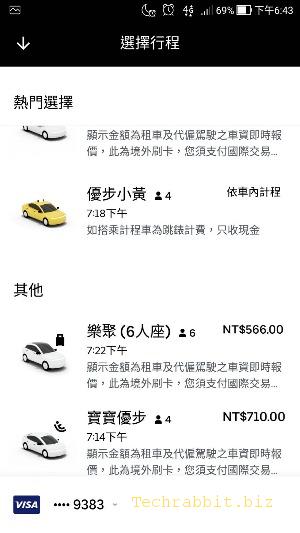 【叫車 App】Uber App 搭車安全、舒適，網路叫車推薦（iOS、Android）