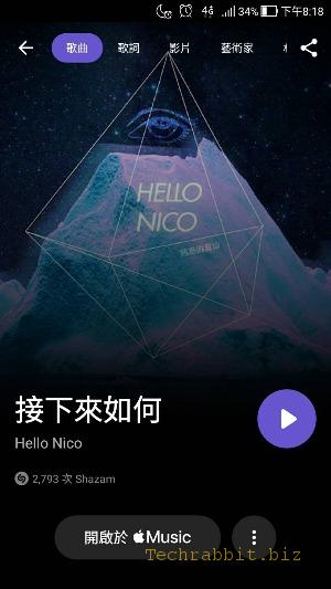 【音樂辨識 App】Shazam App 線上即時辨識音樂、歌名、歌手（iOS、Android）