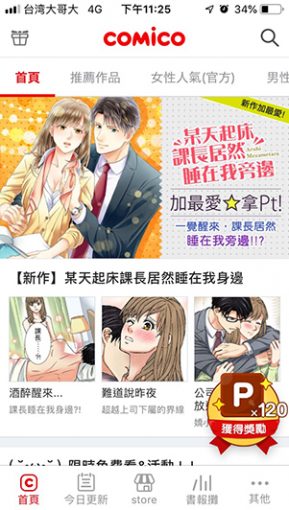 Comico 網頁版 Office 19 破解21