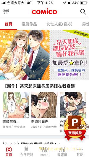 comico App 用手機看漫畫，每天免費更新可離線看！（Android、iOS、網頁版）