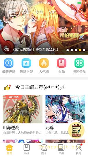 漫畫人 App 線上看漫畫！海量更新、免費看漫畫（ Android、iOS）