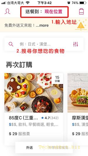 Foodpanda 美食外送App！200元「優惠券」免費拿，線上訂餐送到府免出門（Android, Ios）