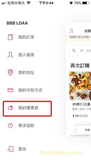 Foodpanda 美食外送App！200元「優惠券」免費拿，線上訂餐送到府免出門（Android, Ios）