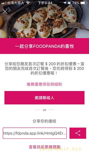 Foodpanda 美食外送App！200元「優惠券」免費拿，線上訂餐送到府免出門（Android, Ios）