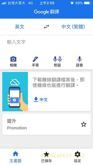 【翻譯 App】google翻譯App教學！鏡頭拍照就能翻譯，多國語言翻譯、英翻中！