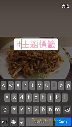 【IG 主題標籤 教學】在Instagram 限時動態上下 #hashtag 標籤～