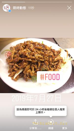 【IG 主題標籤 教學】在Instagram 限時動態上下 #hashtag 標籤～