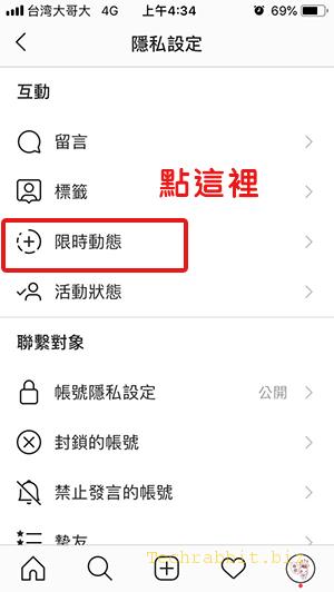 怎樣在IG上對某人隱藏限時動態？一次搞懂不封鎖又能隱藏限時動態的方法！