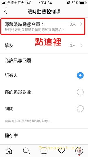 怎樣在IG上對某人隱藏限時動態？一次搞懂不封鎖又能隱藏限時動態的方法！
