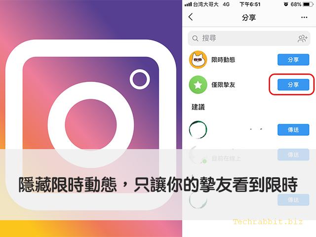 隱藏ig限時動態，只讓你的摯友看到你的 IG 限時