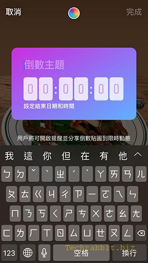 【IG 限時動態】倒數計時功能教學！跟朋友、家人一起迎接重要時刻吧！