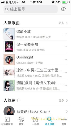 kkbox App 免費下載！流行音樂無限聽到飽、App可離線收聽（ Android、iOS）