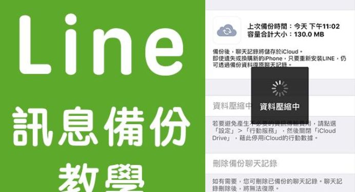 Line 備份 科技兔