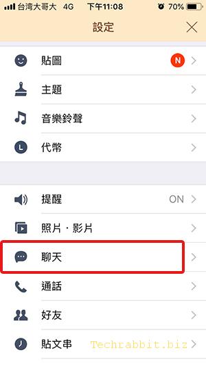 【Line 備份教學】Line 一鍵備份訊息、對話，更換手機免煩惱！(以Iphone為例子)