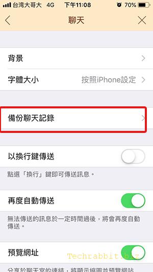 【Line 備份教學】Line 一鍵備份訊息、對話，更換手機免煩惱！(以Iphone為例子)