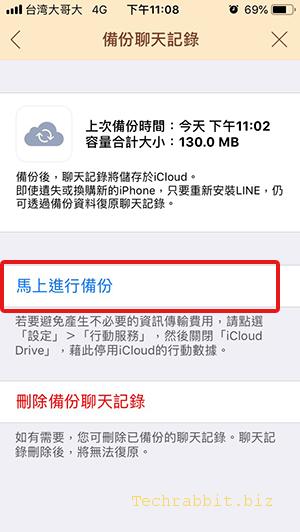 【Line 備份教學】Line 一鍵備份訊息、對話，更換手機免煩惱！(以Iphone為例子)