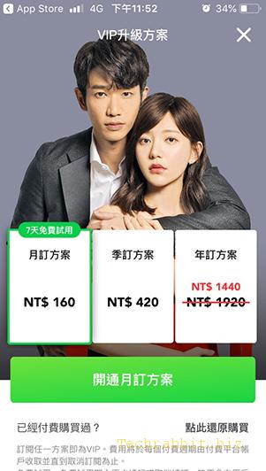 【Line TV App 線上看】台劇、陸劇、韓劇、日劇...影集免費線上看（Android、iOS）