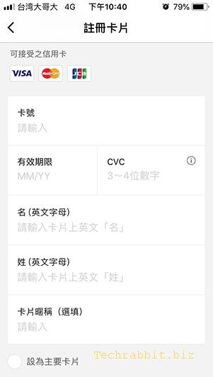 Line pay 信用卡綁定：出門用 Line pay支付、刷卡，免帶錢包！教學