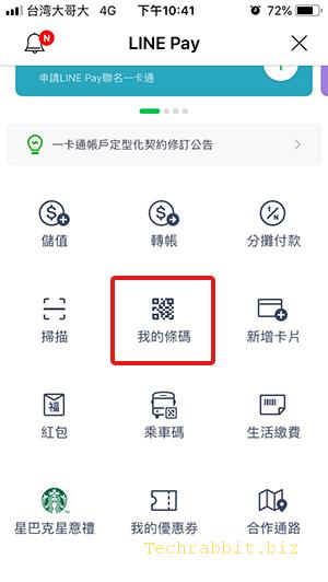 Line pay 信用卡綁定：出門用 Line pay支付、刷卡，免帶錢包！教學