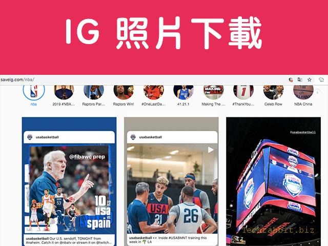 【 IG 照片 下載】下載別人 IG 照片＆IG限時動態 教學