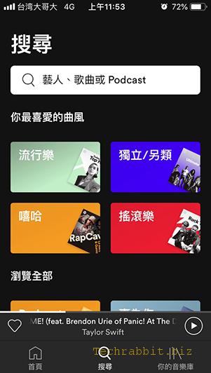 Spotify App 免費下載！月付149就能完全無廣告，歌曲無限聽到飽！（Web、電腦版、App）