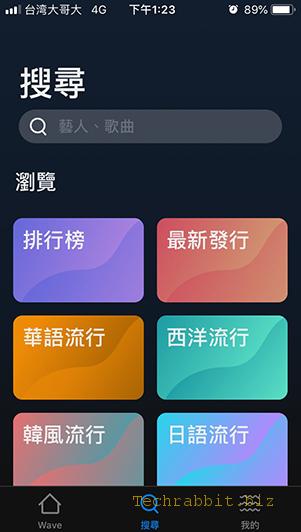 wave 免費聽音樂App！無廣告、線上音樂聽到飽！（Android、iOS）