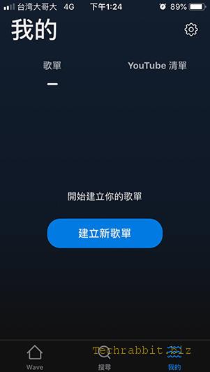 wave 免費聽音樂App！無廣告、線上音樂聽到飽！（Android、iOS）