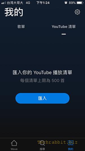 wave 免費聽音樂App！無廣告、線上音樂聽到飽！（Android、iOS）